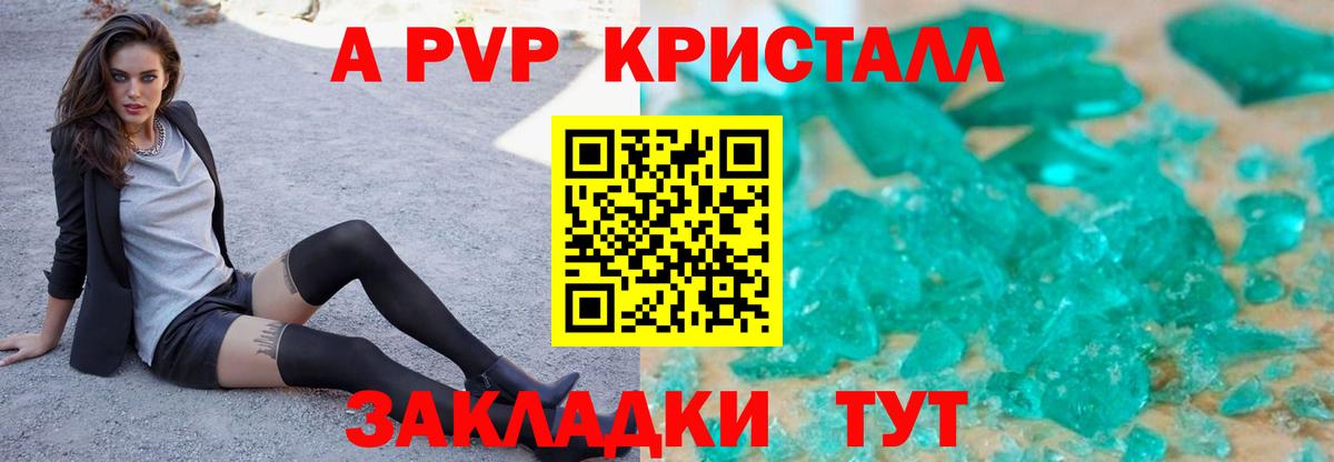 A-PVP Crystall Вязьма