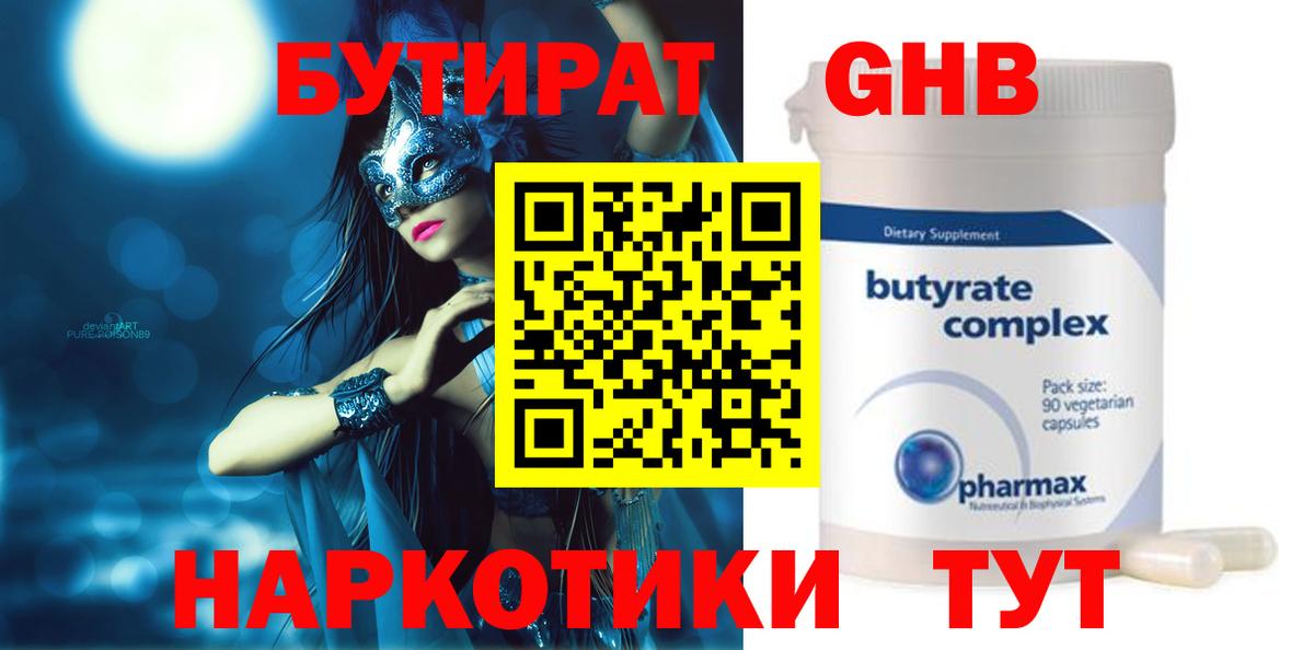 БУТИРАТ оксана Вязьма