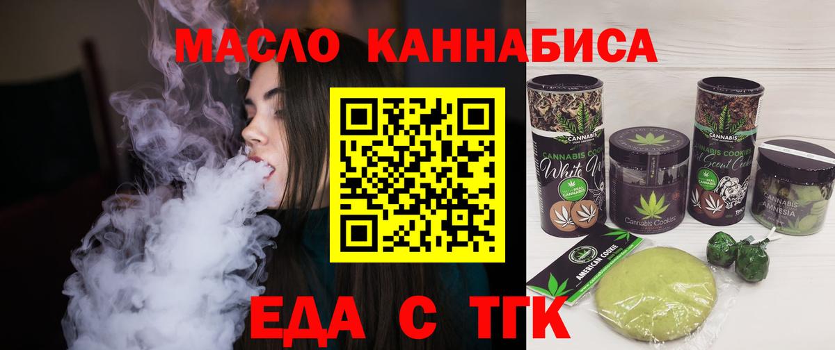 Печенье с ТГК конопля  Вход с VPN  Вязьма 
