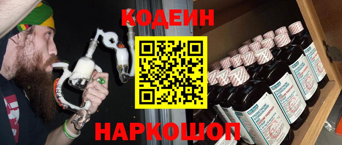 Кодеиновый сироп Lean Purple Drank Вязьма