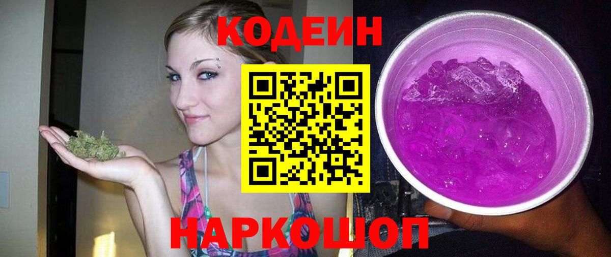 Кодеиновый сироп Lean напиток Lean (лин)  Кодеин Purple Drank  Вязьма  Вход с VPN 
