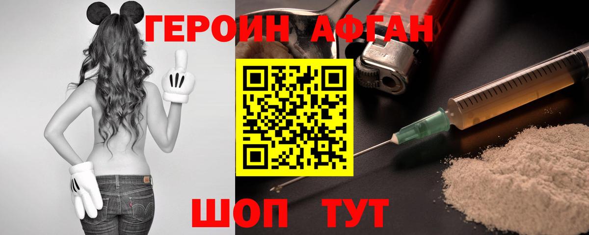 Героин белый Вязьма