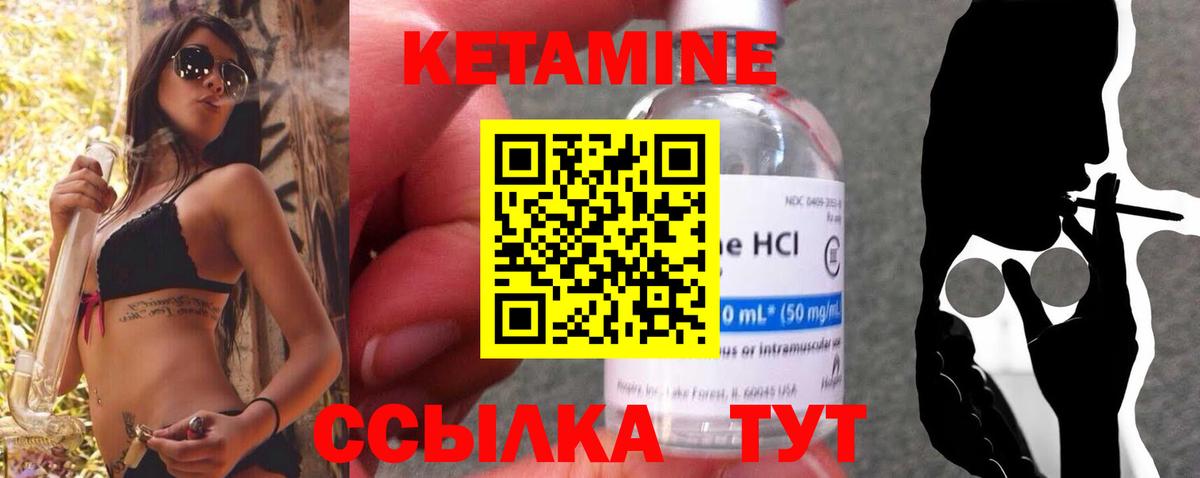 КЕТАМИН ketamine Вязьма