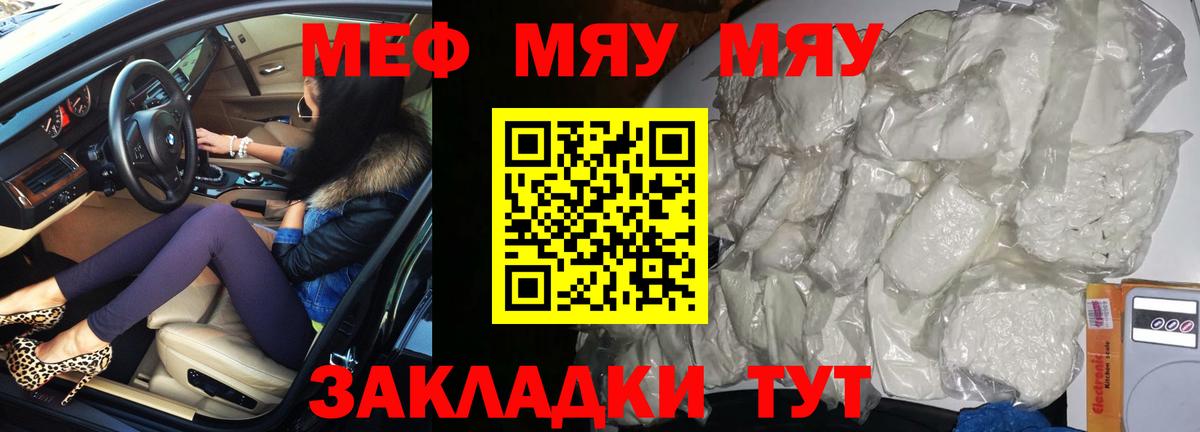 МЕФ мяу мяу  Вход с VPN  Меф  МЕФ мука  Вязьма 